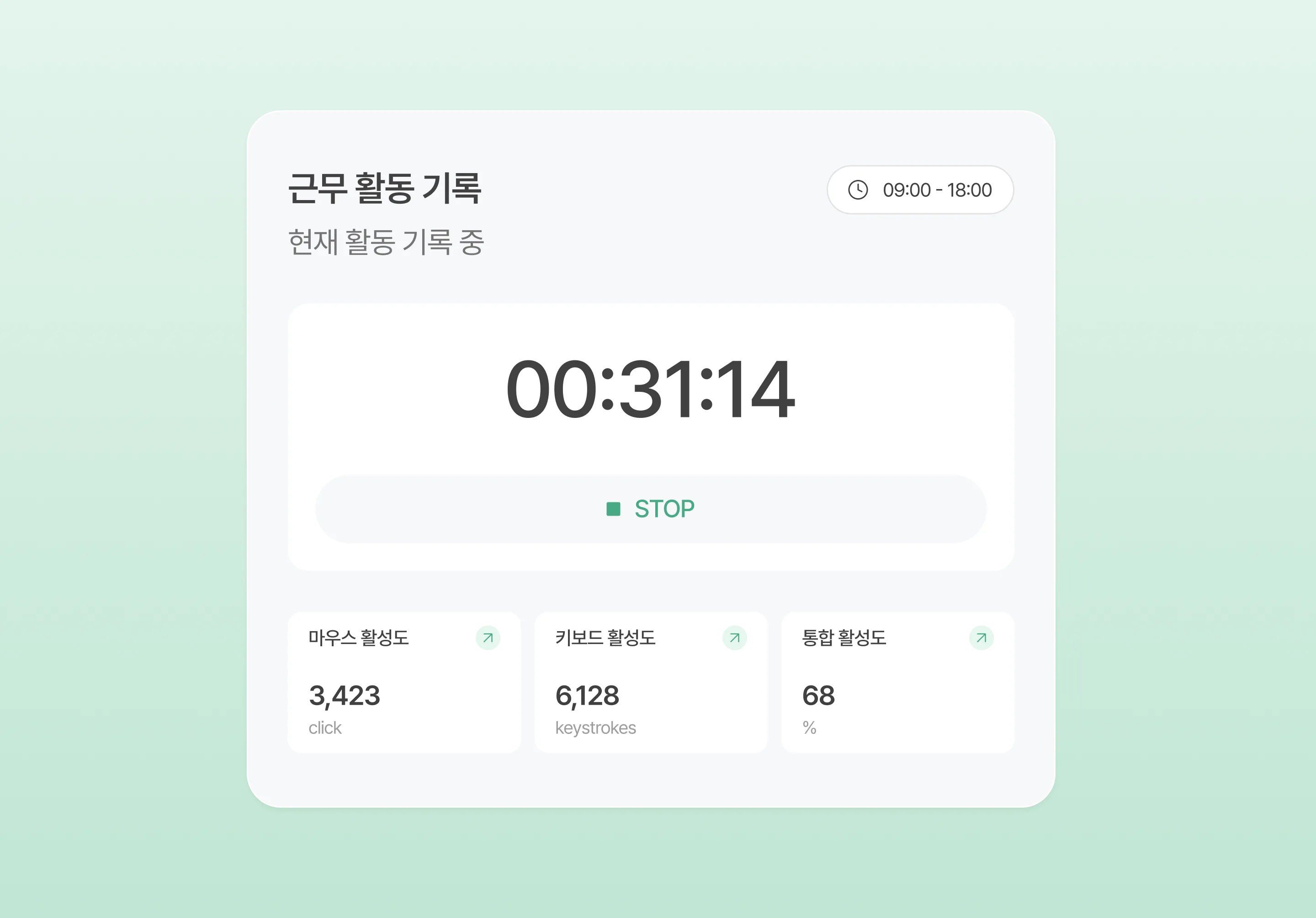 근무 활동 기록 화면