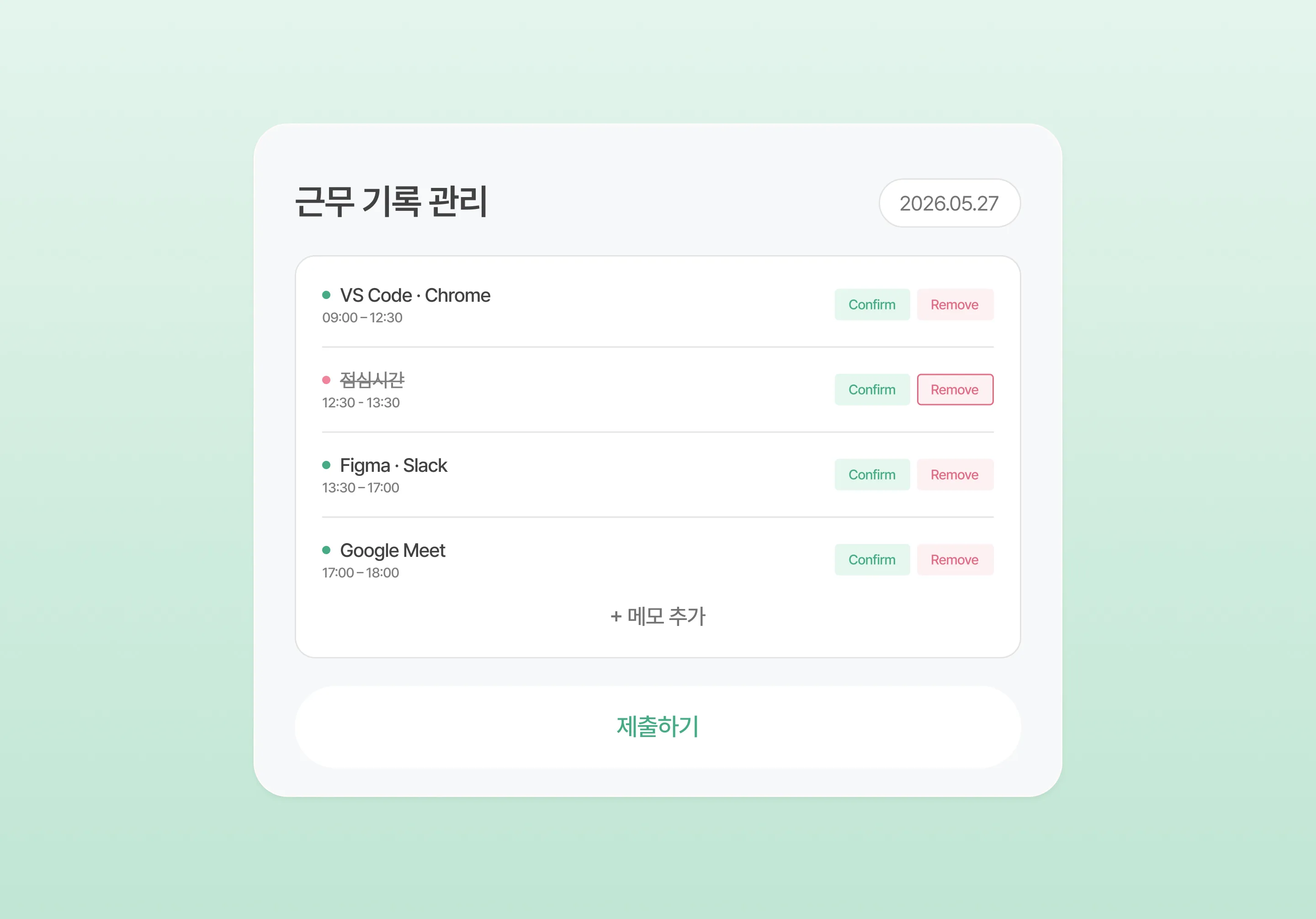 자율 기반 근무 관리 화면